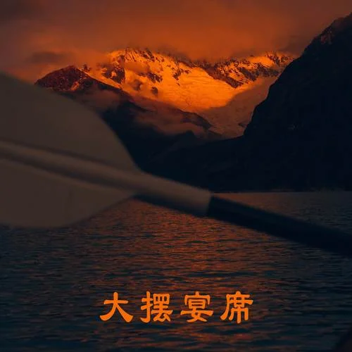 游龍戲鳳選段(海棠花)-李維康