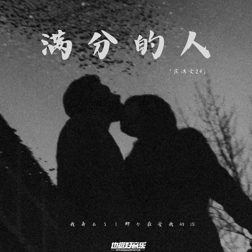 滿分的人-莊淇玟29