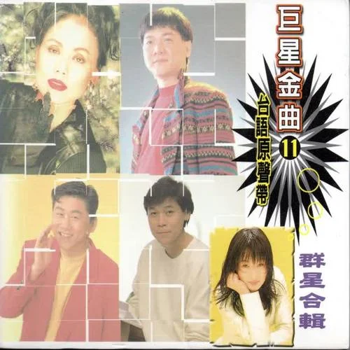 無(wú)奈的相思-江蕙