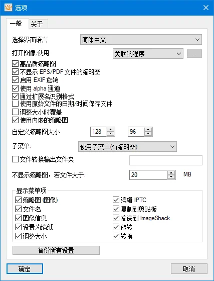 XnShell外殼擴展工具 | XnView Shell Extension v4.2.5 中文綠色版