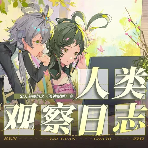 人類觀察日志-售貨機(jī)計(jì)劃Elders&葉卡yolka