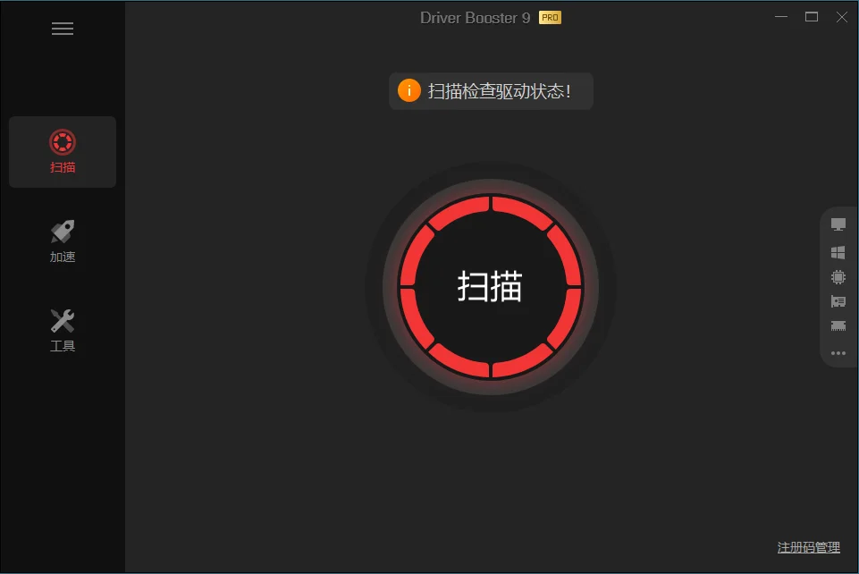 驱动管理 IObit Driver Booster Pro v13.1.0.171便携版