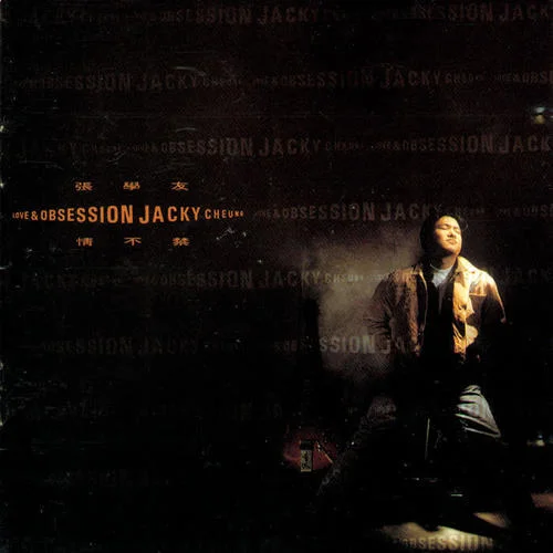 情不禁-張學(xué)友