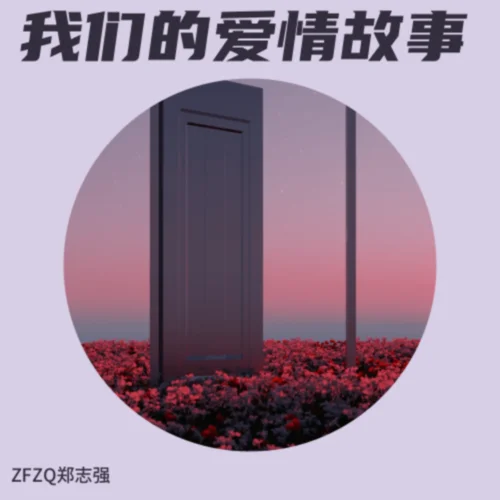 溫馨時光-ZFZQ上官寂涵