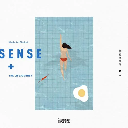 我的蒙娜麗莎-旅行團(tuán)