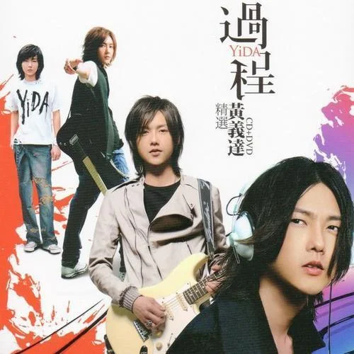 顯微鏡下的愛情-黃義達(dá)