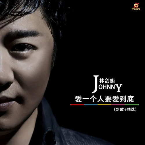 給我一次疼你的機(jī)會(huì)-林劍衡