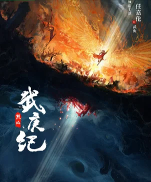 中國大陸電視劇《烈焰》[2024年][奇幻古裝][中文字幕] [夸克網(wǎng)盤] - 電視劇夸克網(wǎng)盤下載