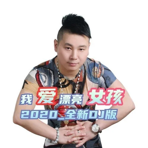 我爱漂亮女孩-韩超