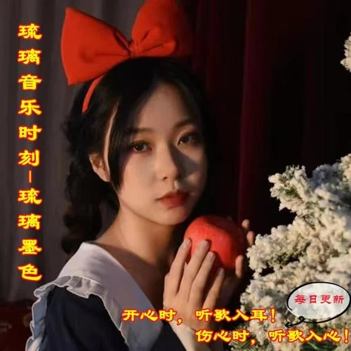 三生石下（女聲版）萌娜麗莎-琉璃墨色