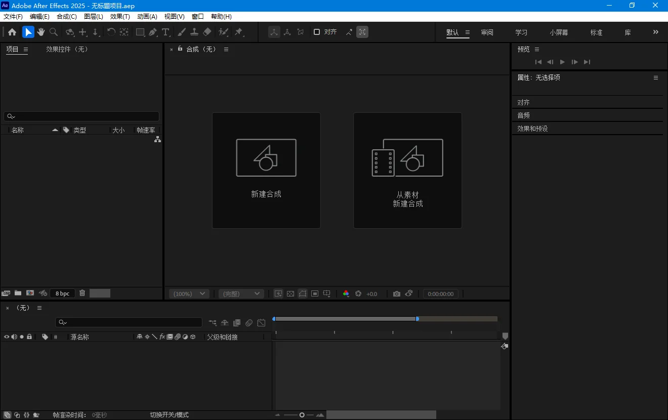 Adobe After Effects 2025 v26.0.0