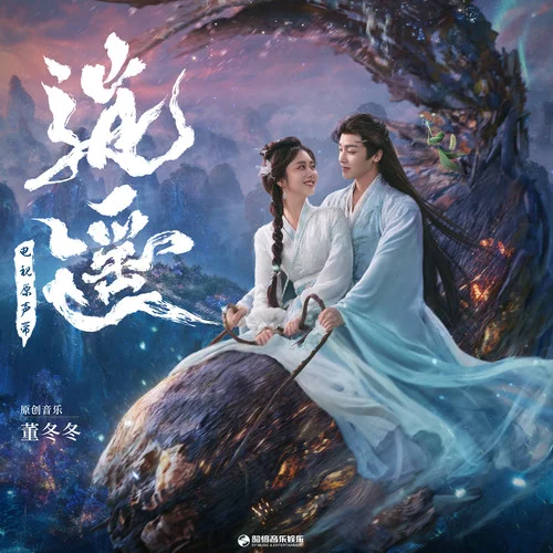 裂-菲菲&李鑫一