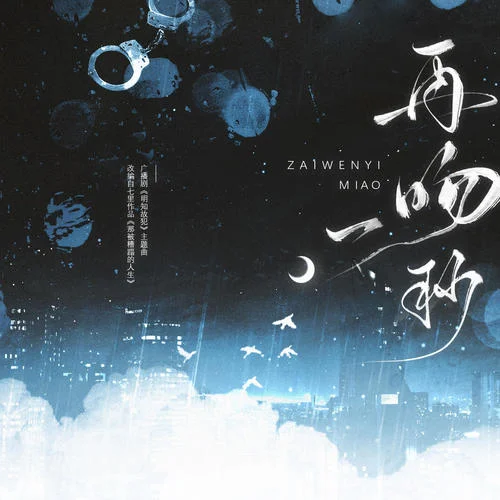 再吻一秒-陳亦洺