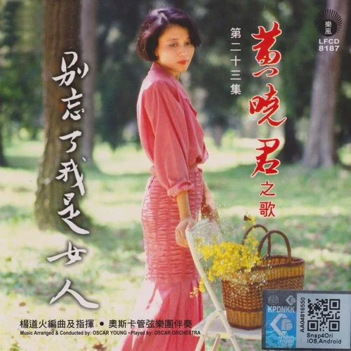 午夜吉他-黄晓君