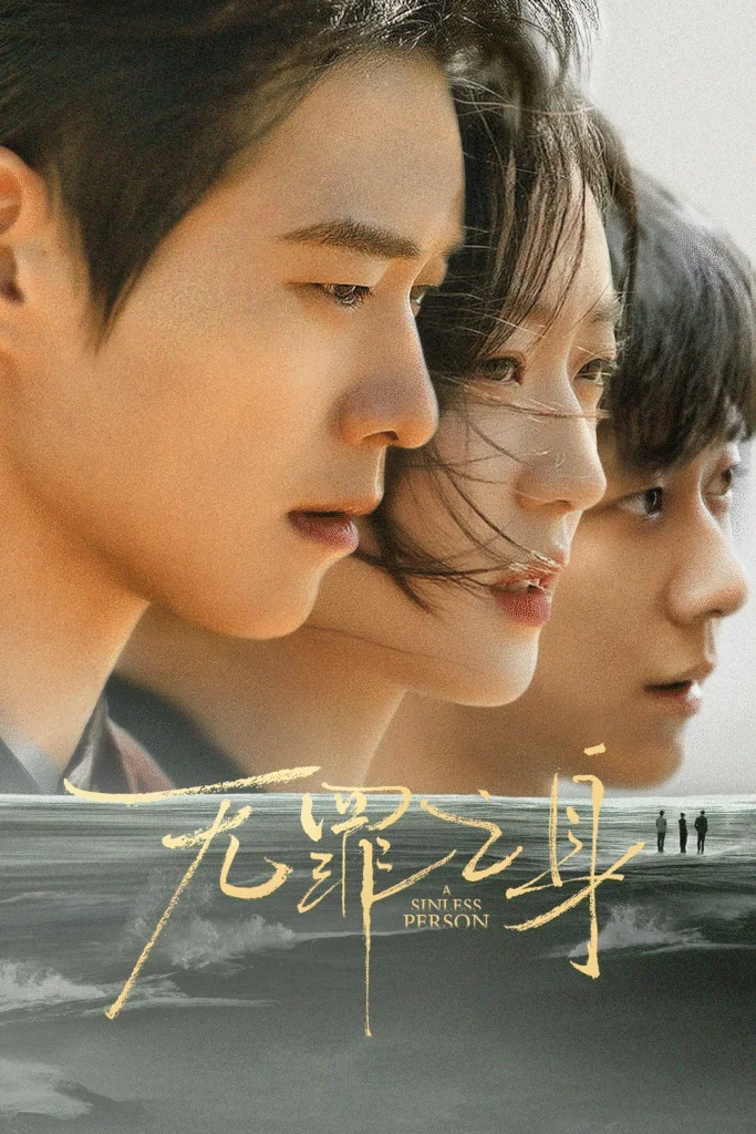 中國(guó)大陸電視劇《有罪之身》 (2026)? [犯罪] [夸克網(wǎng)盤(pán)] - 電視劇夸克網(wǎng)盤(pán)下載