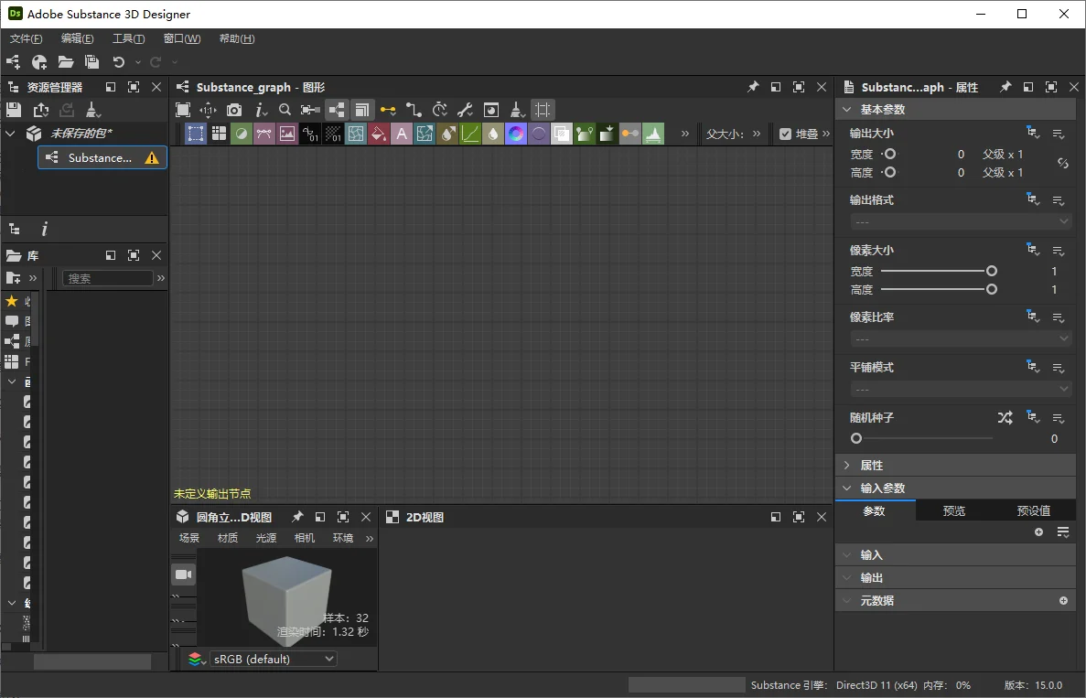 Adobe Substance 3D Designer(簡稱Ds破解版) v15.1.1 直裝破解版截圖2 Adobe Substance 3D Designer(簡稱Ds破解版) v15.1.1 直裝破解版截圖2