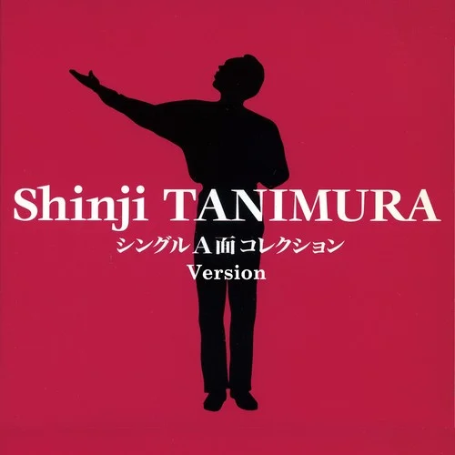 浪漫鉄道 -途上篇–谷村新司