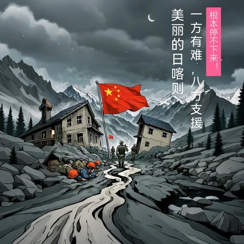 美麗的日喀則-搖滾狂徒