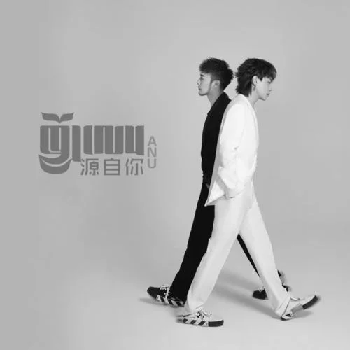 源自你-ANU