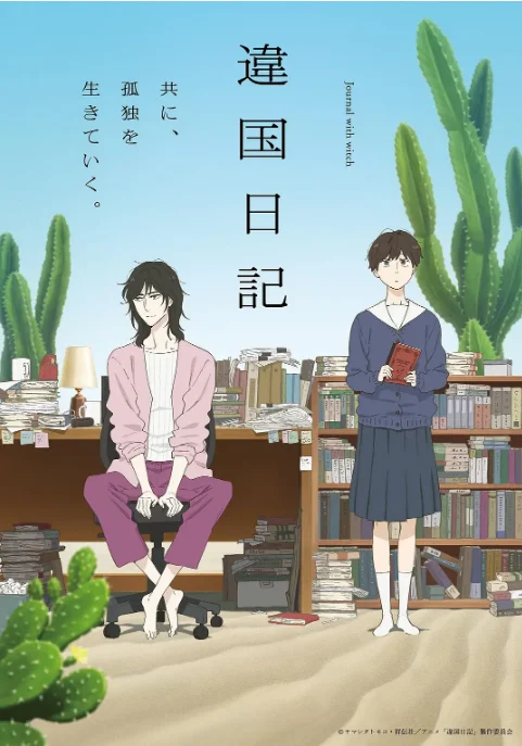 [夸克網(wǎng)盤][日劇]動(dòng)漫《異國(guó)日記》（2026）動(dòng)畫