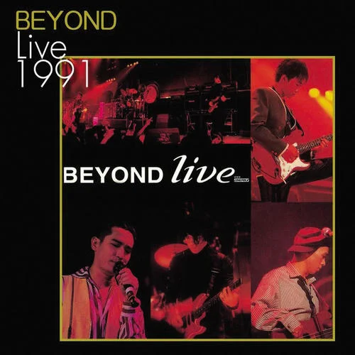 是錯也再不分(Live in Hong Kong / 1991)-Beyond