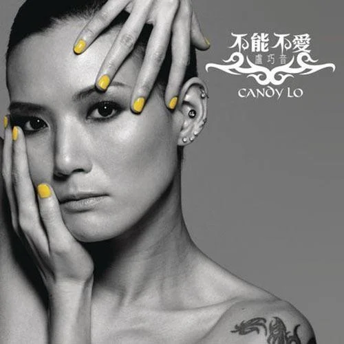 逆插玫瑰-盧巧音