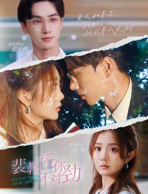 裴教授你不對勁（93集）6次吻