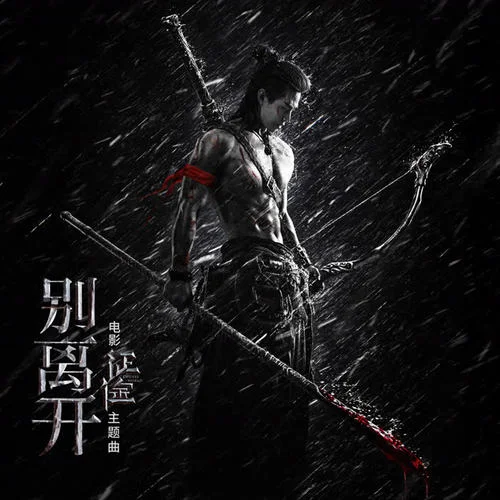 别离开-HENRY刘宪华