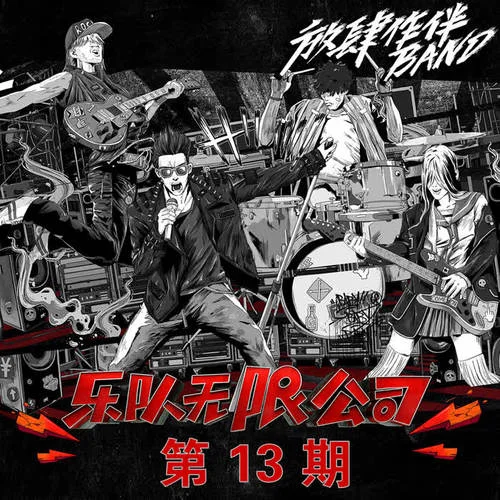 想见你想见你想见你-王俊凯&星火飞行器&Any安伟&王北车&叶子&逯通&郭锐