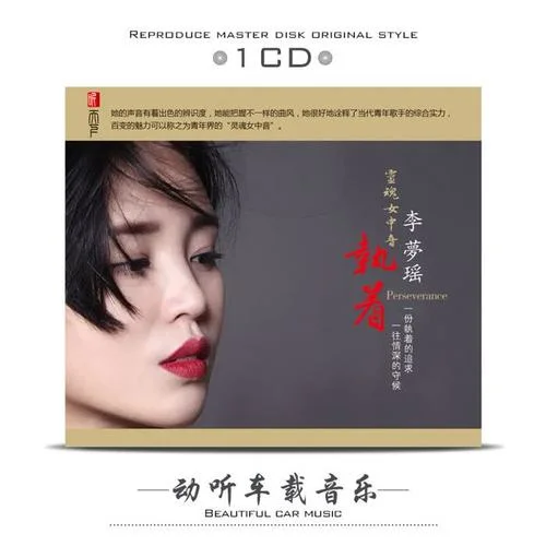 風(fēng)雨彩虹鏗鏘玫瑰-李夢瑤