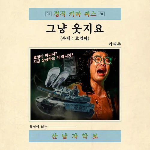 Just Smile-카피추 (COPY CHU)