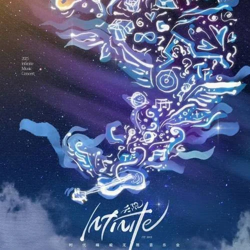 敏感小孩（2025TF_ING無限音樂會現(xiàn)場版）-張子墨