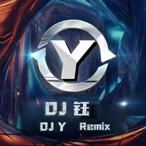 萬物生（DJ版）-DJ鈺