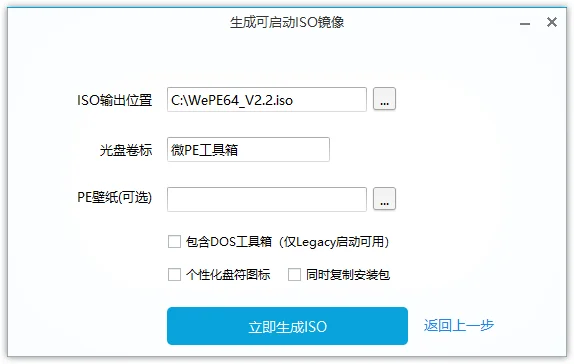 微PE工具箱64位v2.3 2026.01.03 維護(hù)增強(qiáng)版