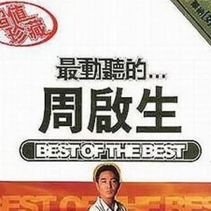 躲藏的眼睛-周啟生