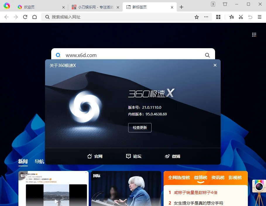 360极速浏览器X v22.3.3223绿色版