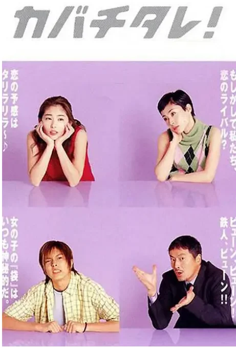 [夸克網(wǎng)盤][日劇]《正義代書戰(zhàn)士》（2001）劇情 豆瓣8.2