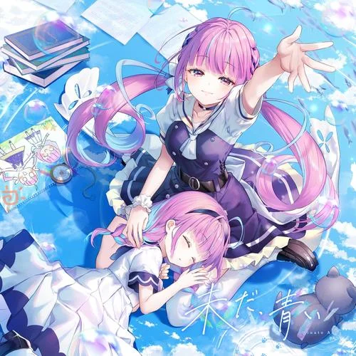 未だ、青い-湊あくあ