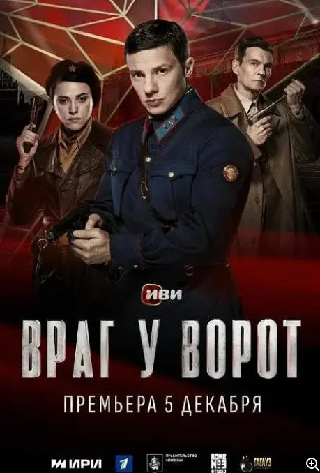 [夸克网盘][俄剧] 《兵临城下》(2024) 　剧情 / 爱情 / 悬疑 / 战争