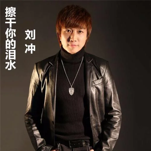 擦干你的淚水(DJ阿遠  Extended Mix)-劉沖