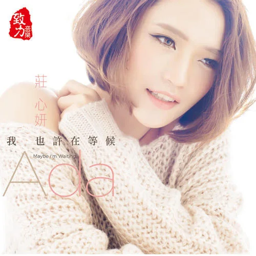 不夠誠(chéng)實(shí)-莊心妍