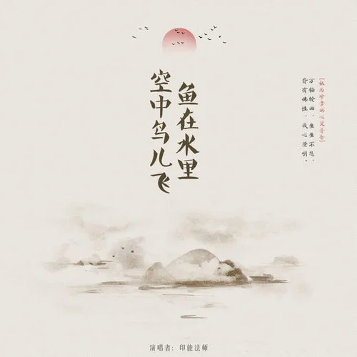 藥師佛心咒-印能法師