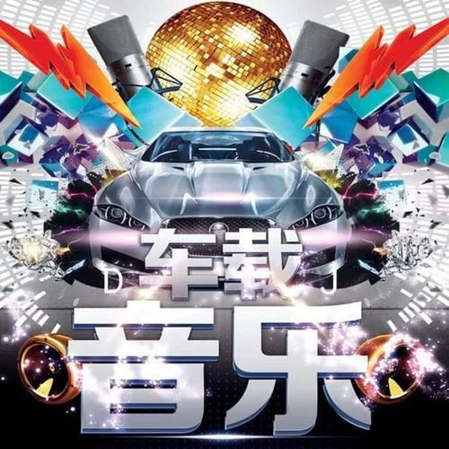 海市蜃樓（DJ版）-四玥暖洋