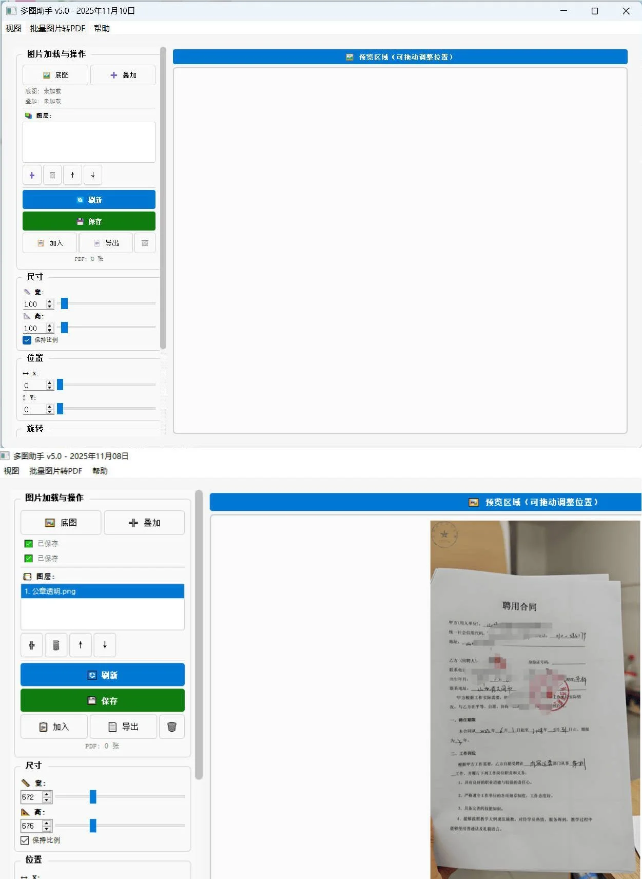 图片批量叠加&转PDF工具