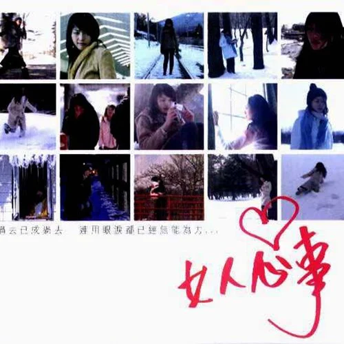 飞女正传-杨千嬅