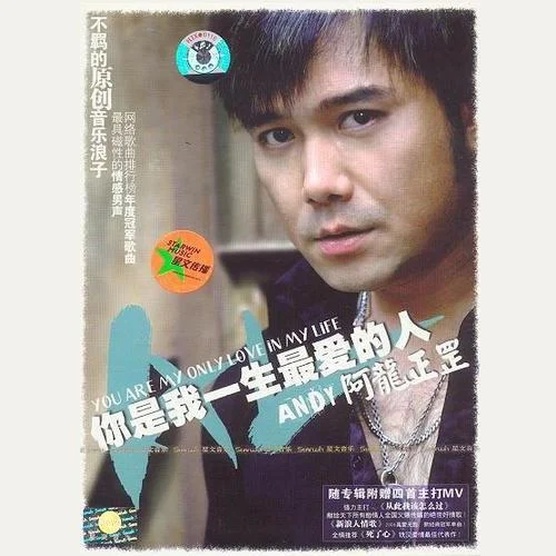 你是我一生最愛的人-阿龍正罡&阿唯