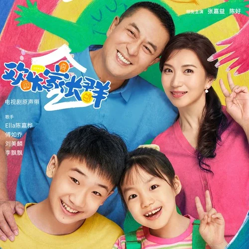 勇鵝-Ella陳嘉樺