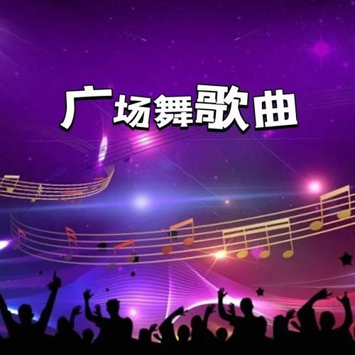 花姐-情歌雖老卻動聽 (DJ何鵬版)-聲音戀人