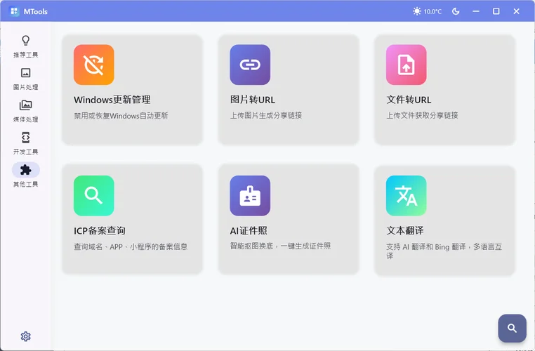 辦公&媒體人Ai工具箱MTools v0.0.8