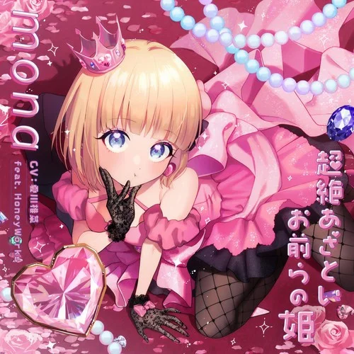 ビュティホ-夏川椎菜&HoneyWorks